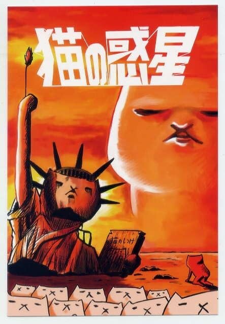 Amazon.co.jp: 打首獄門同好会 「獄至十五」 先着購入特典 猫の惑星