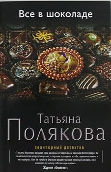 Paperback Vse v shokolade Book
