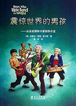 Boy shocked the world - from Pharaoh Tutankhamun to Bruce Lee