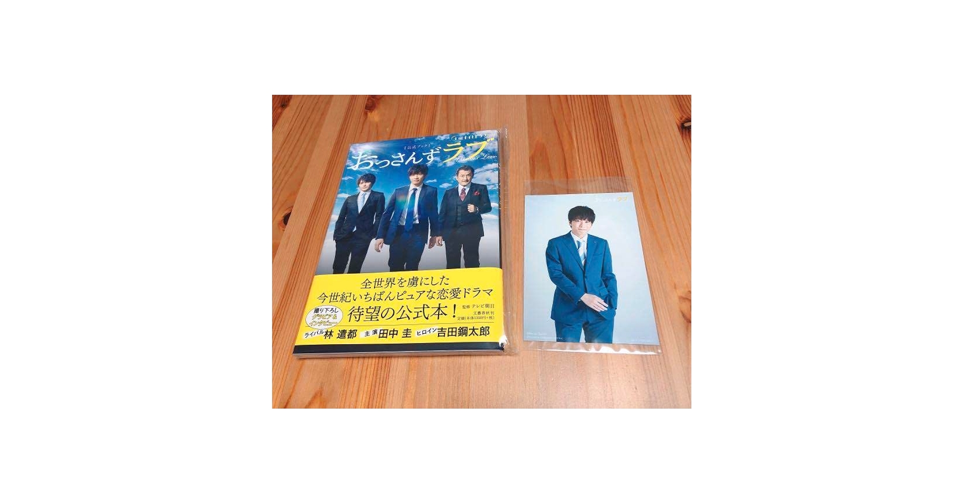 おっさんずラブ DVDBOX、公式ブック、田中圭写真集 セット 812IVAmG1CL._AC_UL210_SR210,