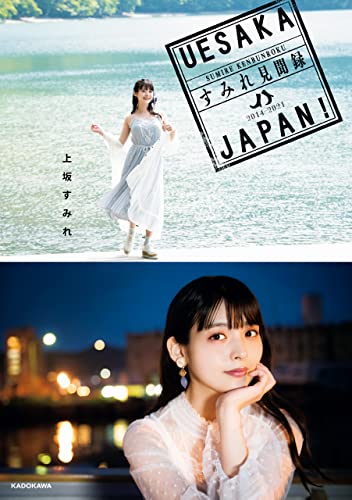 Amazon.co.jp: 上坂すみれ: 本、バイオグラフィー、最新アップデート