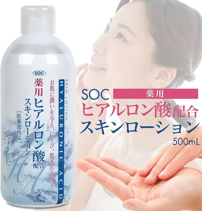 Amazon | SOC 薬用 ヒアルロン酸 スキンローション 500mL ×2本セット