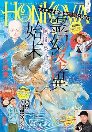 霊能者 寺尾玲子の心霊質問箱 (HONKOWAコミックス) | 寺尾 玲子