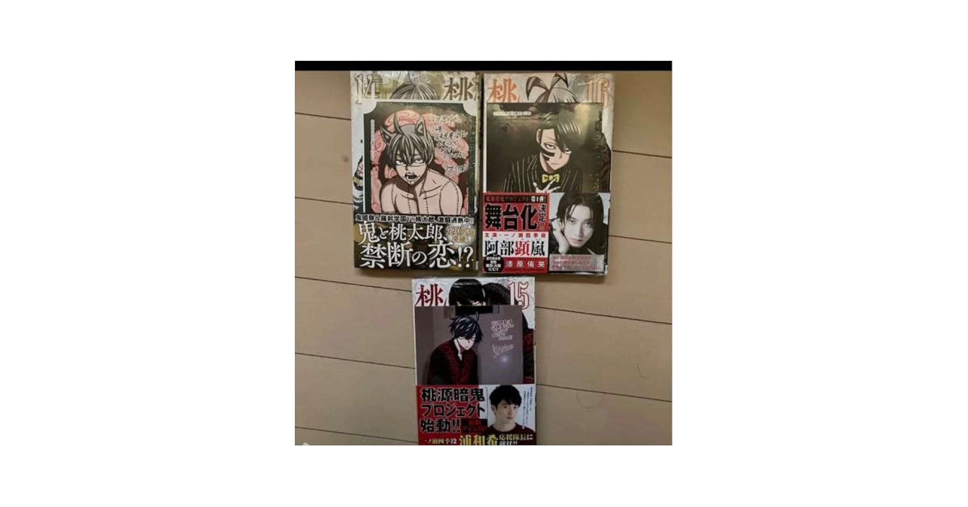 Amazon.co.jp: 桃源暗鬼 14巻 15巻 16巻 漫画 特典 未来屋書店