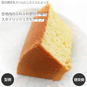 Amazon | スタイリッシュ シフォンケーキ型 18cm アルミ | 馬嶋屋菓子