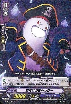 Amazon.co.jp: 【シングルカード】ヴァンガード お化けのちゃっ