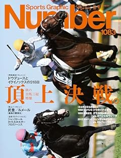 Sports Graphic Number（ナンバー） 1083号　2023年 11/9 号 [雑誌]