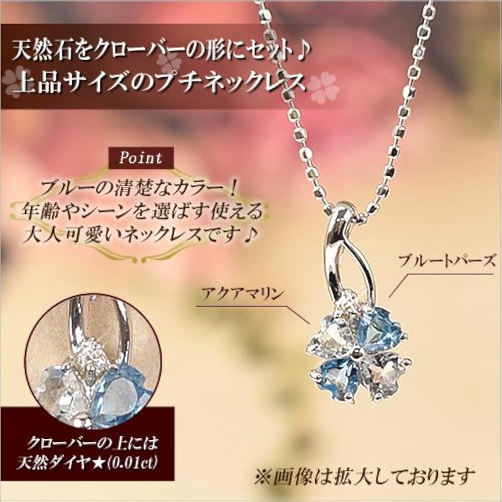 四葉のクローバー アクアマリン ブルートパーズ ダイヤモンド 10金 クローバー ネックレス 40cm K10 ホワイトゴールド 3月 11 | [四葉のクローバー] アクアマリン ブルートパーズ