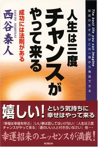大強運　西谷泰人　天が味方するノウハウを満載！　微やけ　きず() 51L0pPVSi3L.jpg