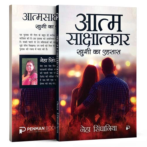 Atmasakshatkar