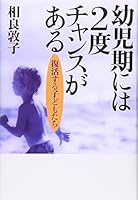 Have a chance twice in early childhood (1999) ISBN: 4062079690 [Japanese Import] 4062079690 Book Cover
