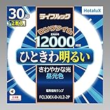 ホタルクス HotluX 丸管蛍光灯(FCL)ライフルック 30形+30形 2本パック 昼光色 FCL30EX-D-XL2-2P