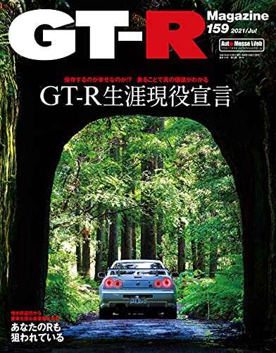 GT-R Magazine (GTRマガジン) 159