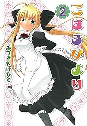 Amazon.co.jp: こはるびより(2) (電撃コミックス) 電子書籍: みづき