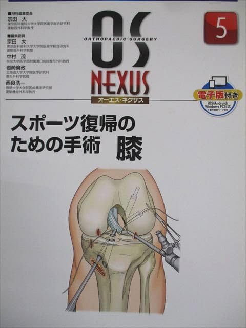 新OS NEXUS No.8 股関節の再建手術 , 【公式通販】