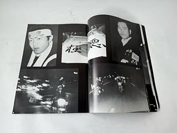 最後の1冊‼️爆走ステッカー大全集 ミナゴロシ 極悪 Amazon.co.jp: 最後の1冊昭和暴走族写真集爆走伝説旧車會極悪