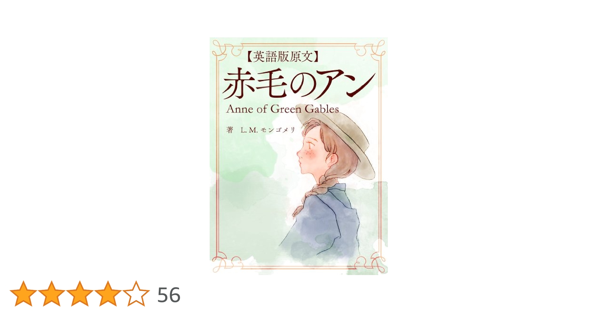 USED✨「赤毛のアン」L.M.モンゴメリィ✨編集ジャーナル1910～1921年 L.M.モンゴメリ 赤毛のアン - アーティストビジョン - Hardcover