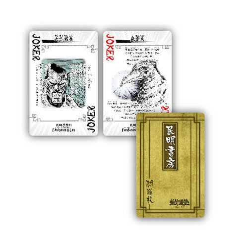 Amazon.co.jp: 週刊少年ジャンプ展「魁!!男塾」民明書房闘羅札