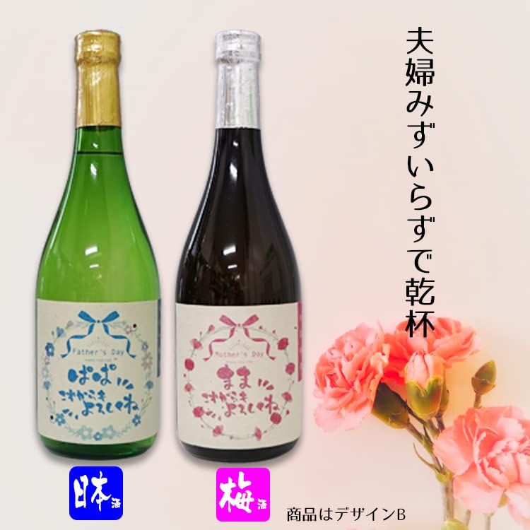 Amazon.co.jp: 両親へまとめて お酒 セット 選べるお酒 ペア