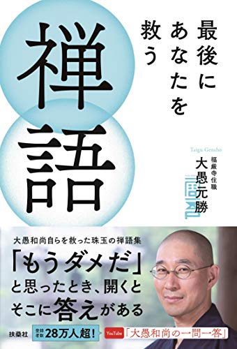 【中古】 アメリカ人禅僧、日本社会の構造に分け入る １３人との対話/講談社/ワクウ・ミラー アメリカ人禅僧、日本社会の構造に分け入る 13人との対話