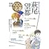 別冊NHK 100分de名著 時をつむぐ旅人 萩尾望都