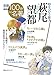 別冊NHK100分de名著 時をつむぐ旅人 萩尾望都 (教養・文化シリーズ 別冊NHK100分de名著)