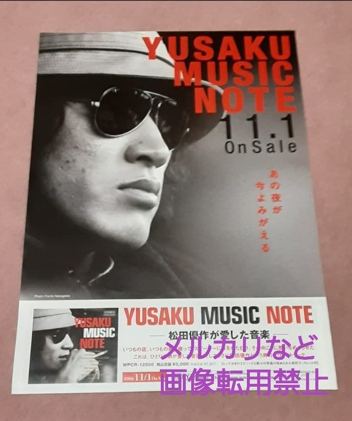 松田優作B2ポスター