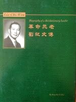 Liu Chi-Wen : biography of a revolutionary leader = ???????? = Ge ming yuan lao Liu Jiwen chuan B00H8IOTYK Book Cover