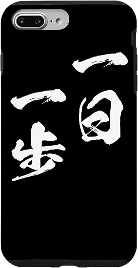 Amazon Iphone 7 Plus 8 Plus 一日一歩 面白いスマホケース 筆文字 文字入れ メンズ おもしろ 面白い オリジナル グッズ ネタ スマホカバー 携帯 スマホケース 家電 カメラ オンライン通販