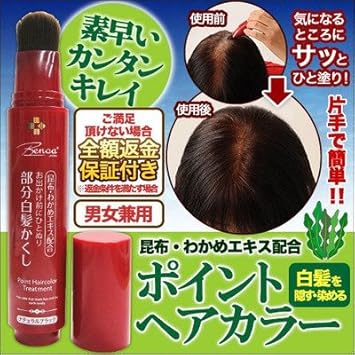 Amazon 昆布 わかめエキス配合 ポイントヘアカラー 3本セット Nbk 2 1本 快適生活 ヘアトリートメント 通販