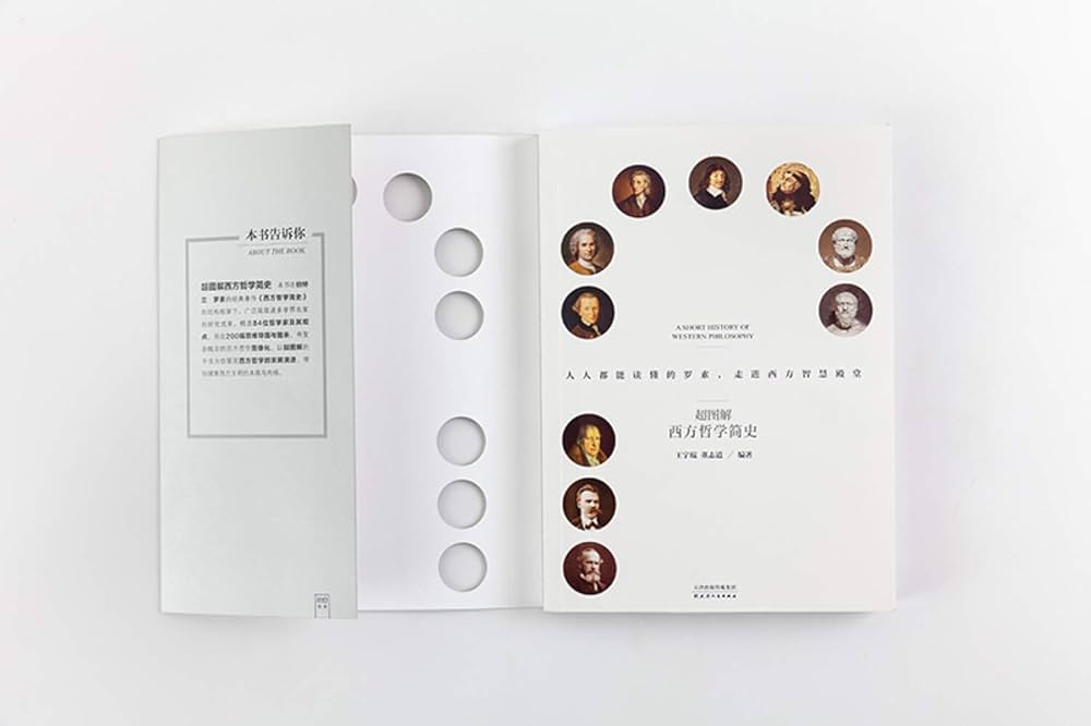 Amazon.com: 超图解西方哲学简史: 9787201152462: 王宇琨、董志道编著