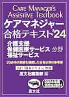 【中古】 ケアマネジャー一問一答 ２０１８年制度改正対応版　１３００問 ’１８/晶文社/晶文社編集部 中古】 ケアマネジャー一問一答 2018年制度改正対応版