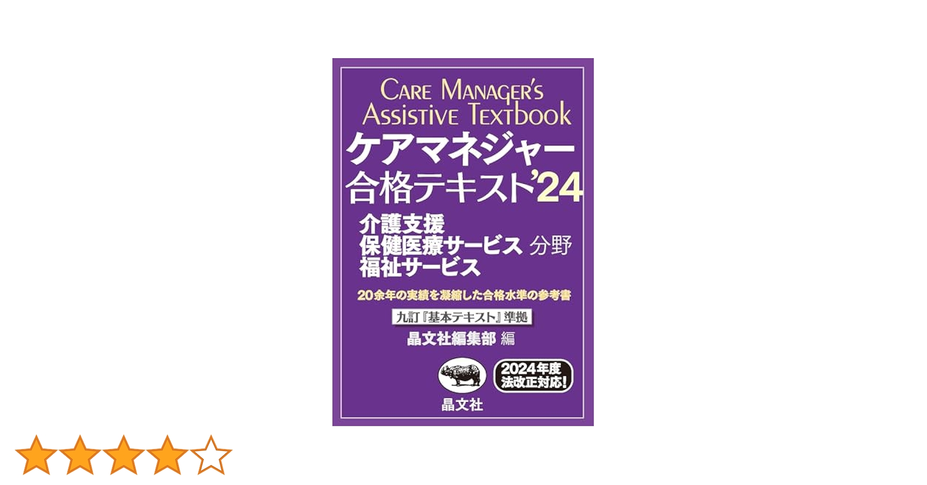ケアマネジャ-試験基本テキスト 合格への要点解説 ２０１６年版 /日本医療企画/ケアマネジャ-試験基本テキスト編集委員会（単行本） ユーキャンのケアマネジャー これだけ！要点まとめ 2025年版【十