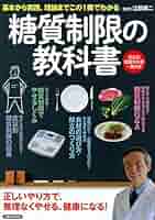 【中古】 糖質制限食９０日間健康ノート/洋泉社/江部康二 中古】 糖質制限食90日間健康ノート/洋泉社/江部康二 Amazon.co.