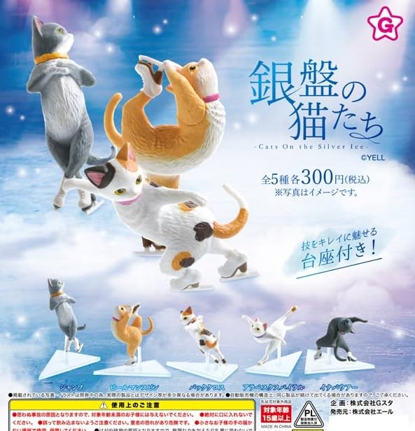Amazon.co.jp: 銀盤の猫たち 全5種セット ガチャ フィギュアスケート