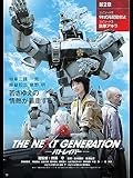 THE NEXT GENERATION パトレイバー 第2章 エピソード2 エピソード3