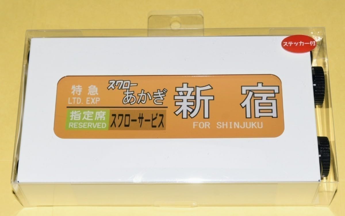 Amazon.co.jp: ありがとう651系 引退記念 グッズ 651系 ミニチュア方向