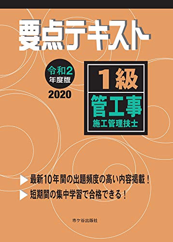 無料電子書籍 アプリ 1級管工事施工管理技士 要点テキスト 令和2年度版 バイ