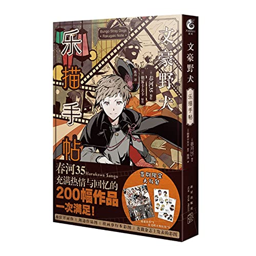 Bungo Stray Dogs:Rakugaki Note (Chinese Edition)