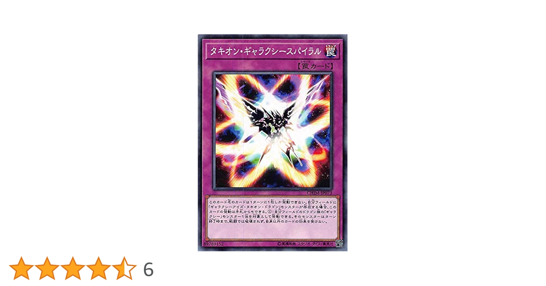 Amazon.co.jp: 遊戯王 CHIM-JP073 タキオン・ギャラクシー