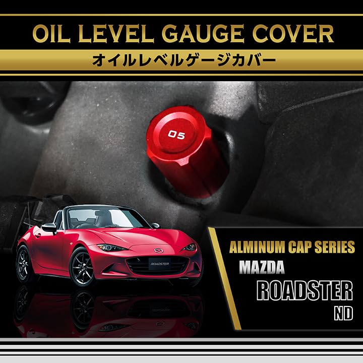 Amazon | 【axis-parts】アルミ製オイルレベルゲージカバー マツダ