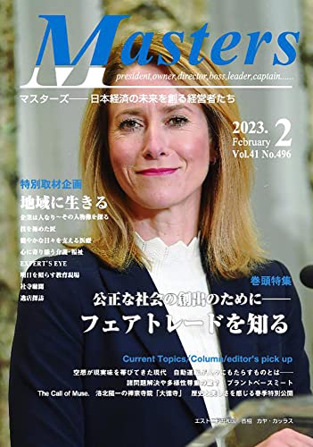 月刊 MASTERS(マスターズ)2023-2月号 月刊 MASTERS (マスターズ)