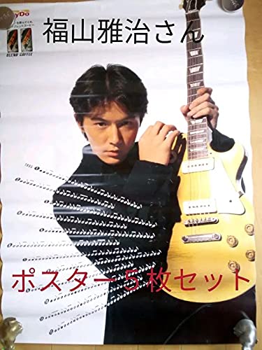 Amazon.co.jp: 福山雅治さん ポスターセット : おもちゃ