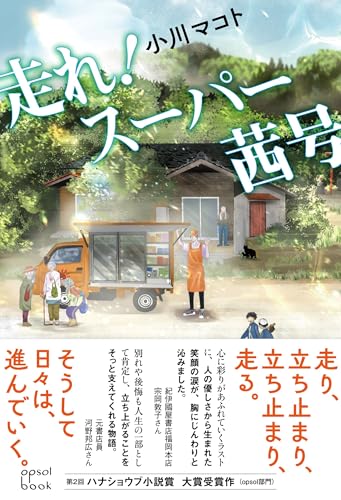 走れ!スーパー茜号 (opsol book)