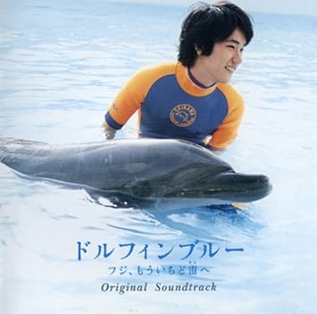 Amazon.co.jp 『ドルフィンブルーフジ、もういちど宙へ』『ちゅらうみ沖縄美ら海水族館への招待』Original Sound