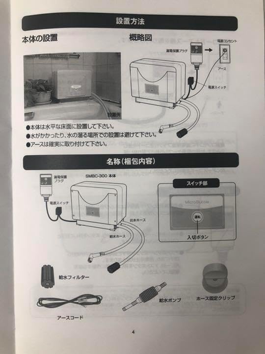 SMBC-300 マイクロバブル入浴装置(据置型) マイクロバブルトルネード