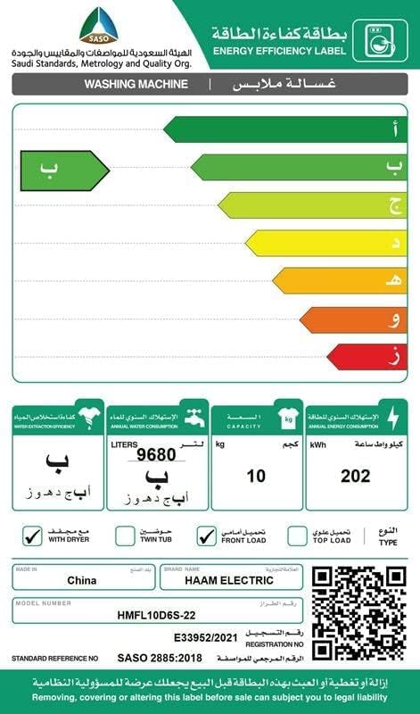 Energy Efficiency Label for Haam Electric Washer Dryer