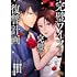 錦ヒトミ,雪村こはる(エブリスタ),佐倉サク「完璧ワイフによる完璧な復讐計画(1)」