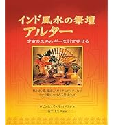 風水大百科事典: 風水の基本と本質&実践の完全ガイド | リリアン