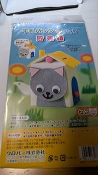 Amazon.co.jp: 工作キット❢ クロバー 牛乳パックで作る貯金箱